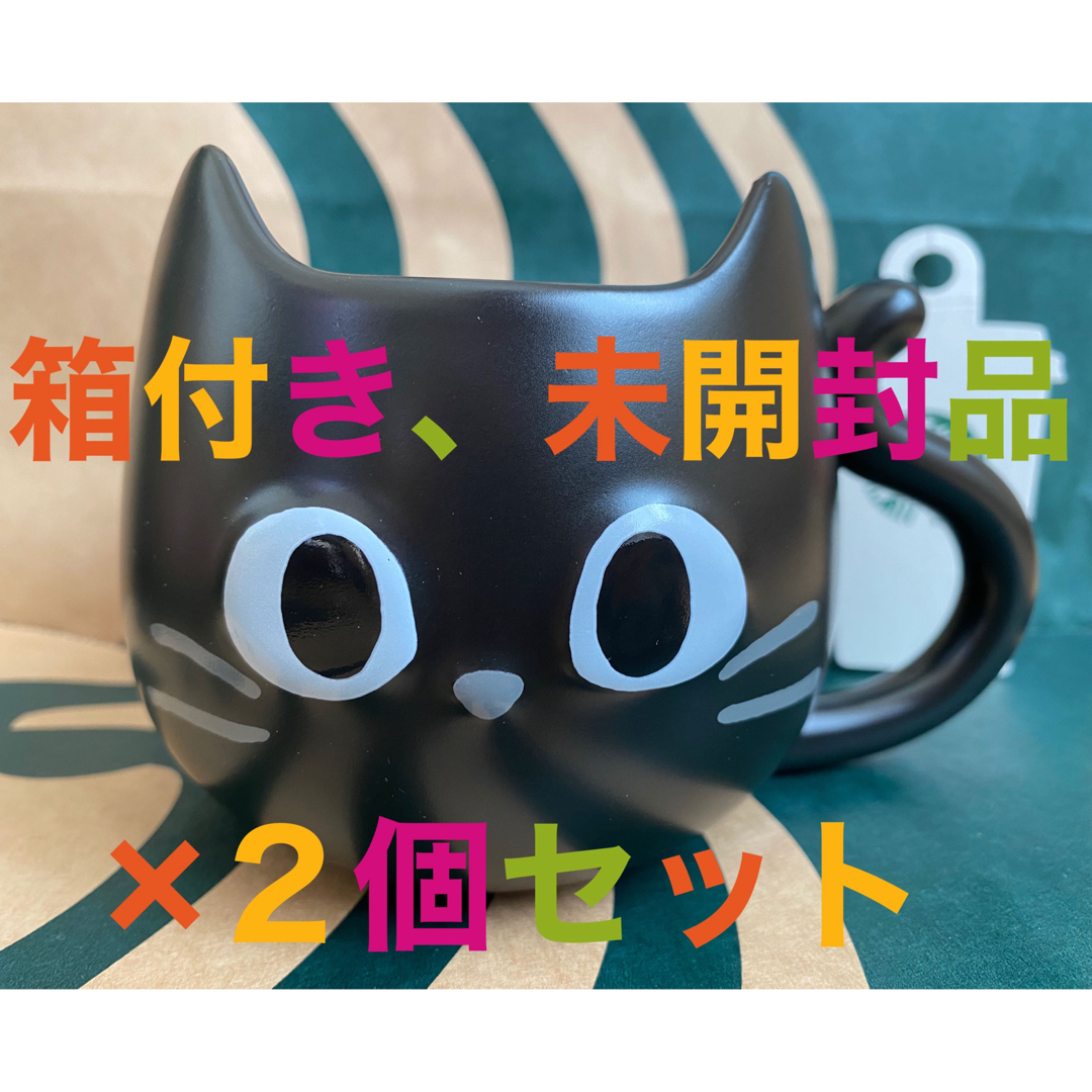 スターバックス ハロウィン マグキャットフェイス カラーチェンジングマグキャット