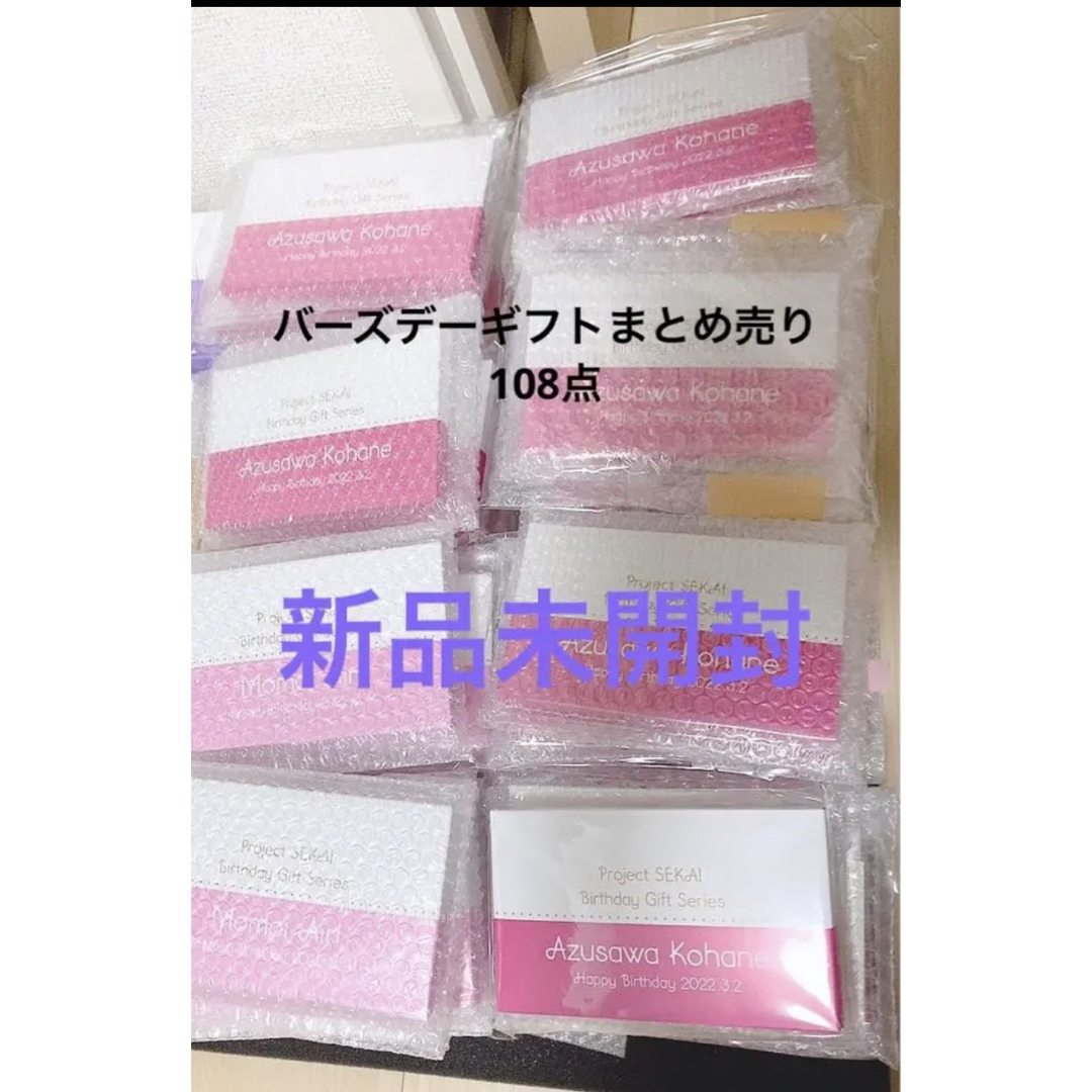 キャラクターグッズプロセカ　バースデーギフト　新品まとめ売り　108点