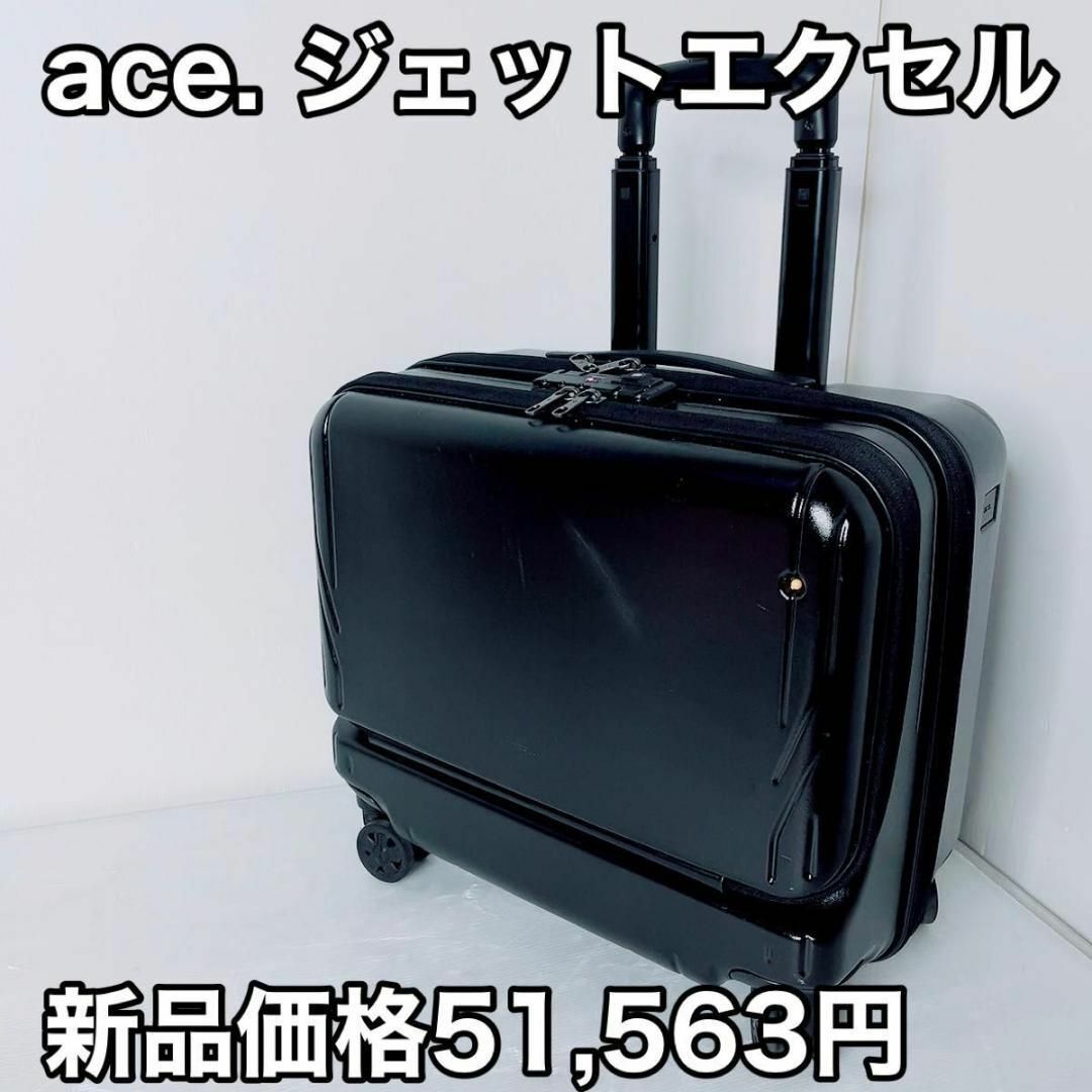 ace.(エース)のace. エース　スーツケース  機内持込　ジェットエクセル ブラック メンズのバッグ(トラベルバッグ/スーツケース)の商品写真