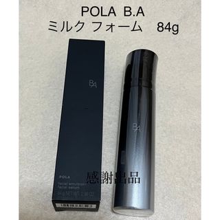 POLA  BAミルクフォーム 84g 本品 1本 値下げ不可