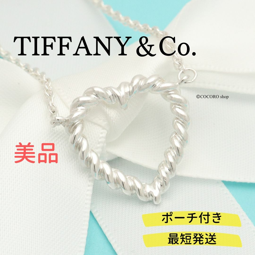 Tiffany & Co. - 【美品】TIFFANY&Co. ツイスト ハート ネックレス