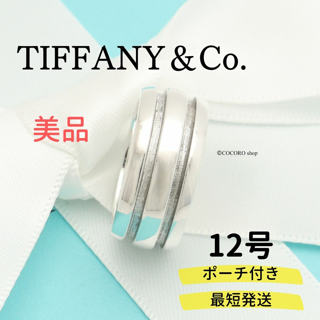 Tiffany & Co. - 【美品】TIFFANY&Co. アトラス グルーブド ダブル