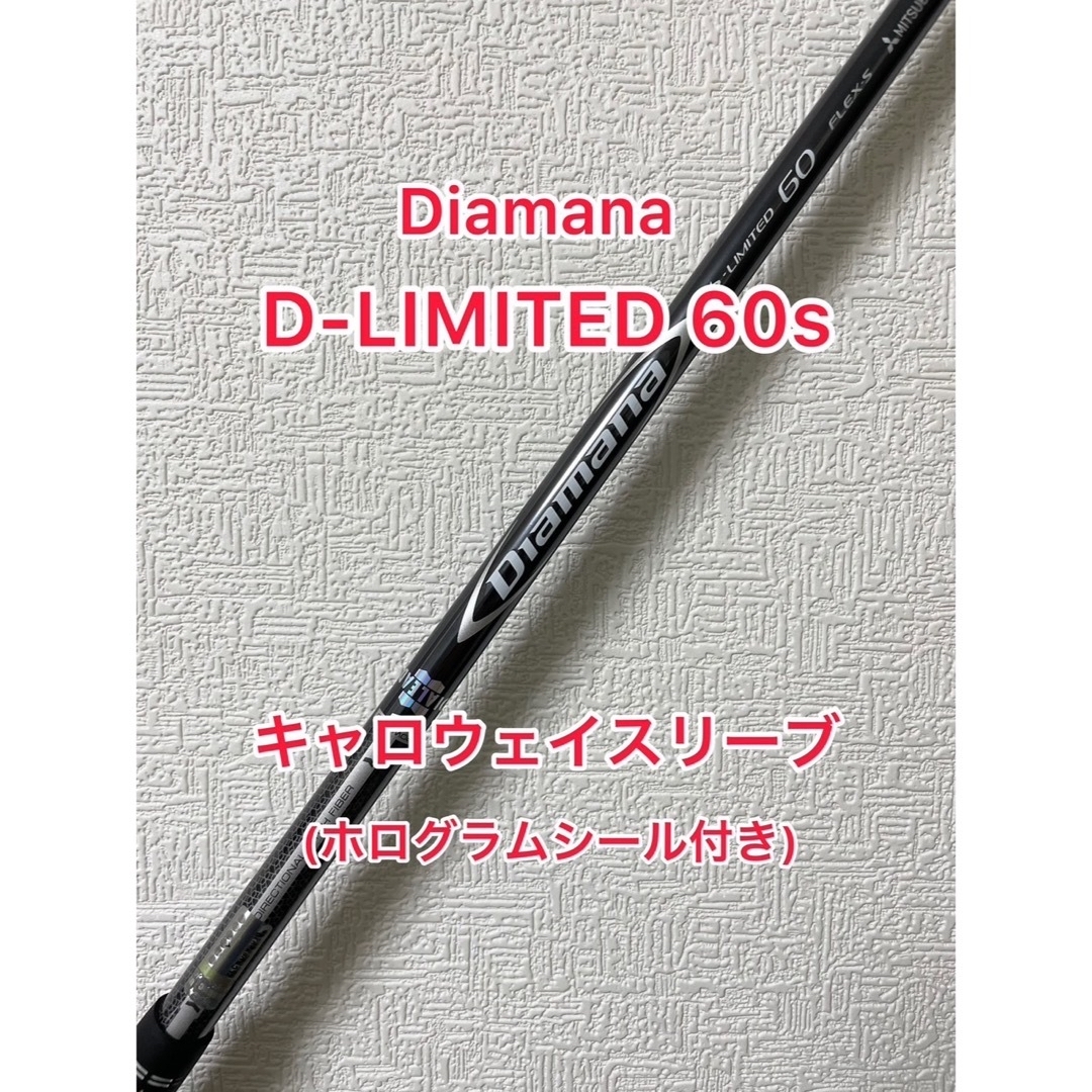 ホログラムシール付 D-limited 60s キャロウェイスリーブ