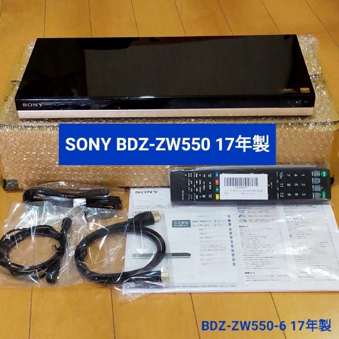 [整備品] SONY BDZ-ZW550 ブルーレイレコーダー