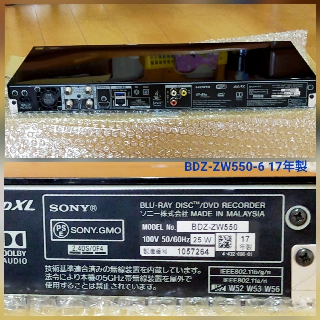 [整備品] SONY BDZ-ZW550 ブルーレイレコーダー