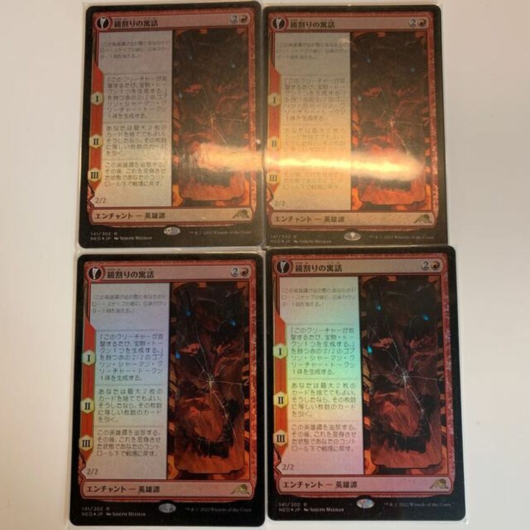 MTG 鏡割りの寓話（JP）foil4枚