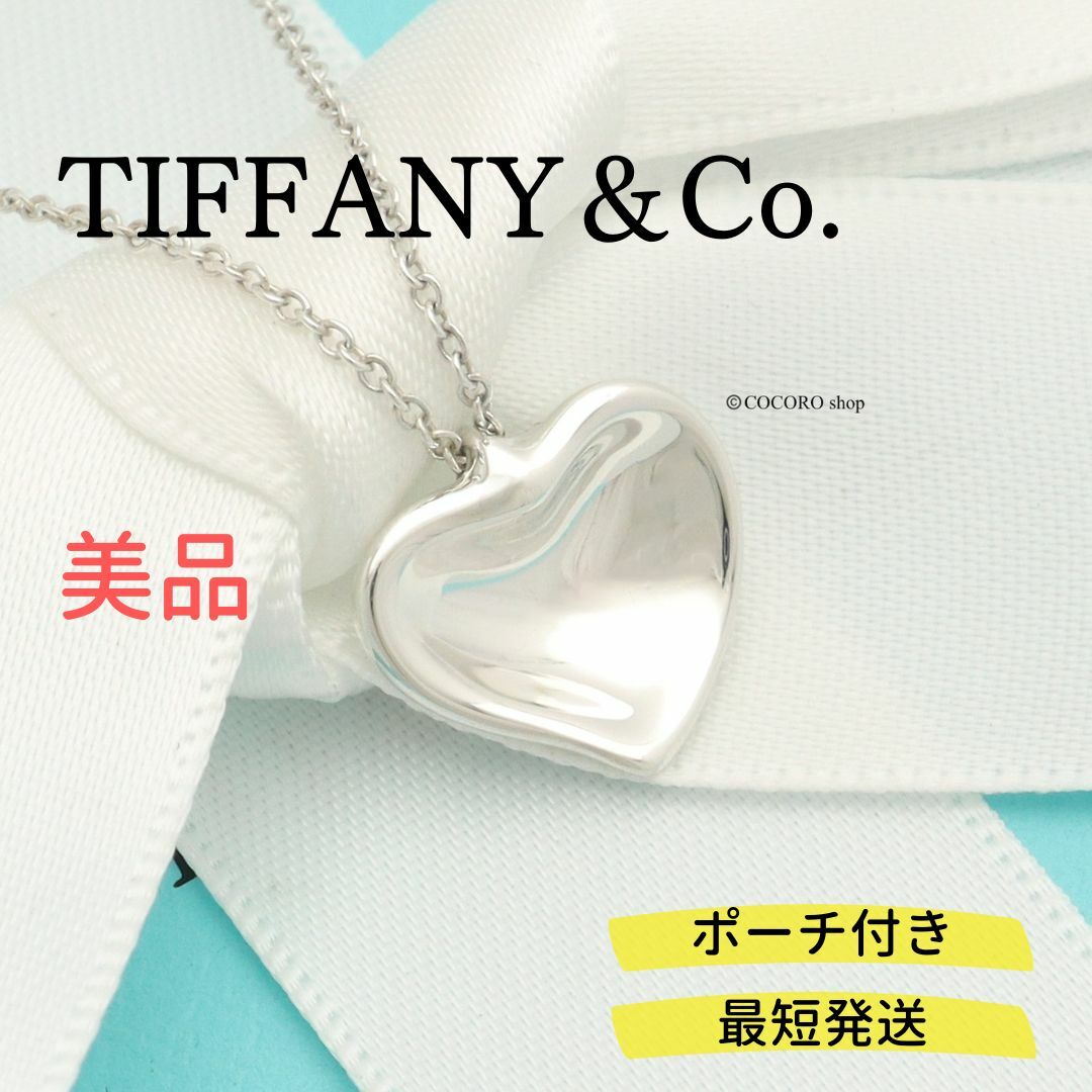 正規品　ティファニー　Tiffany&Co. フルハート　ネックレス