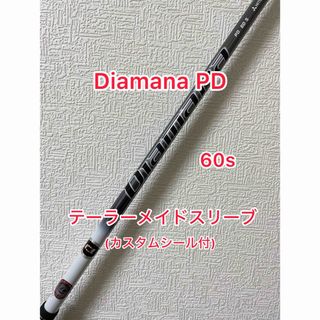 ディアマナPD 60S ピン5W用シャフト