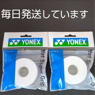 ヨネックス(YONEX)のYONEX　グリップテープ　5本巻き×2　ホワイトとブラック(バドミントン)
