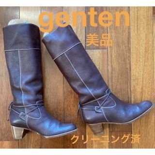 ゲンテン(genten)の最終価格‼️✨希少・クリーニング済✨genten本革ロングブーツこげ茶☆M☆(ブーツ)