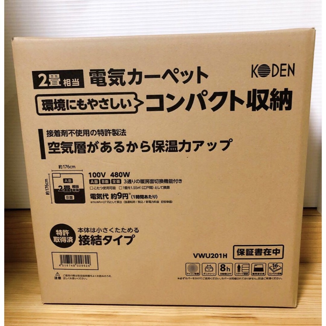 新品・未使用 ホットカーペット 2畳[MORITA]