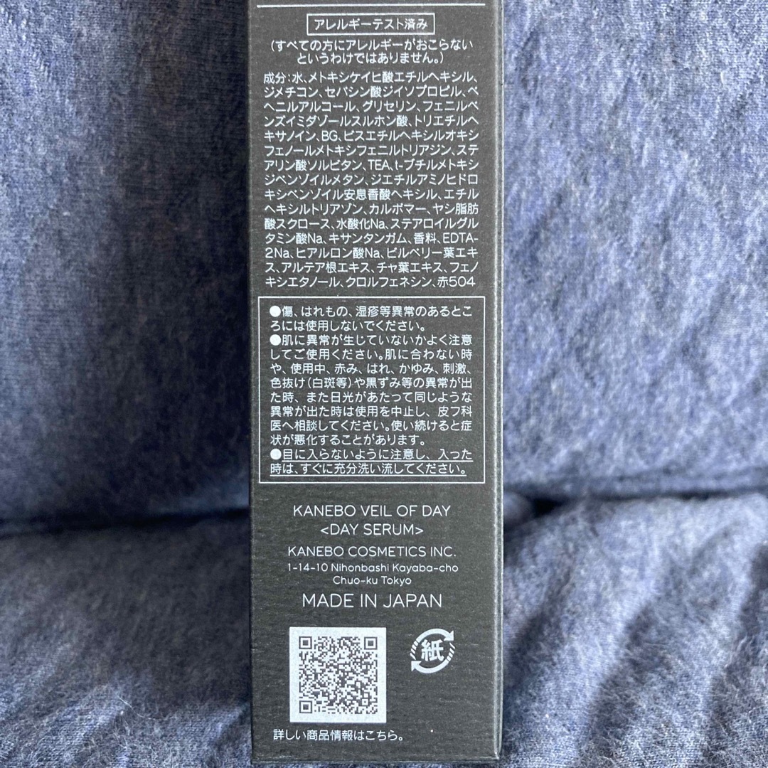 Kanebo(カネボウ)のカネボウ ヴェイルオブデイ 40g 未使用　未開封　匿名配送 コスメ/美容のスキンケア/基礎化粧品(美容液)の商品写真