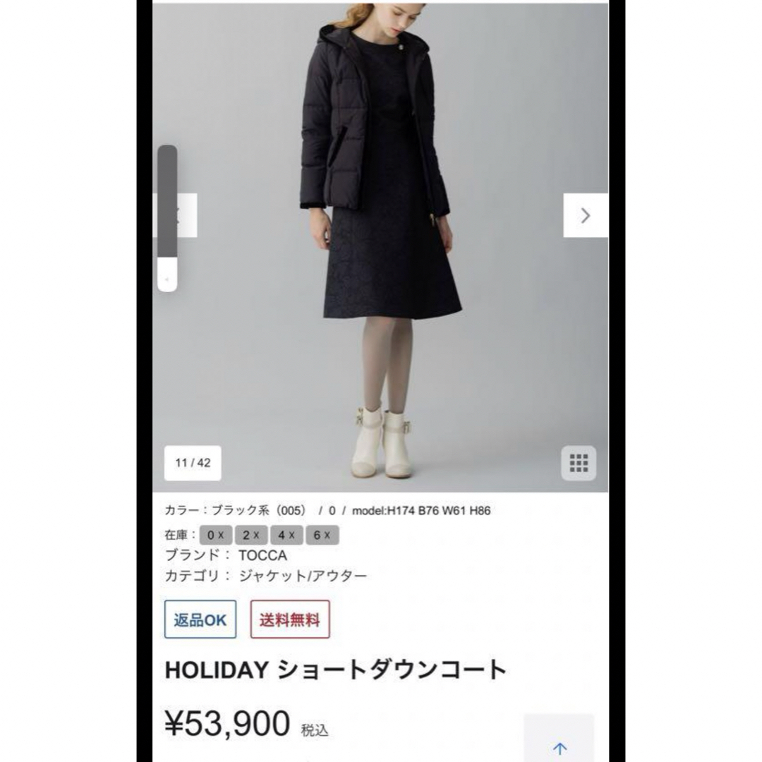 本日sale 新品同様 今季 TOCCA トッカ ショートダウンコート 0