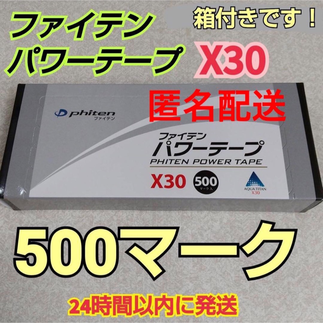 ☆【500マーク】ファイテン パワーテープX30 送料込み アクアチタン | フリマアプリ ラクマ