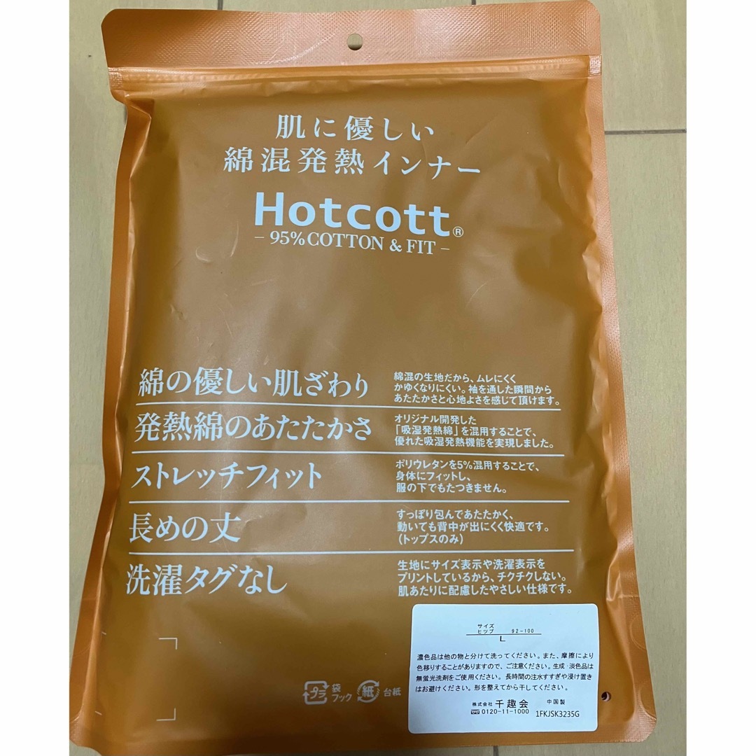 ベルメゾン(ベルメゾン)のHot cott 、エアリズム レディースの下着/アンダーウェア(アンダーシャツ/防寒インナー)の商品写真