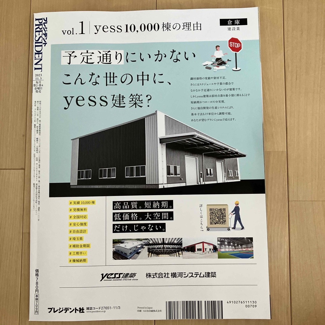 ダイヤモンド社(ダイヤモンドシャ)のPRESIDENT (プレジデント) 2023年 11/3号 エンタメ/ホビーの雑誌(ビジネス/経済/投資)の商品写真