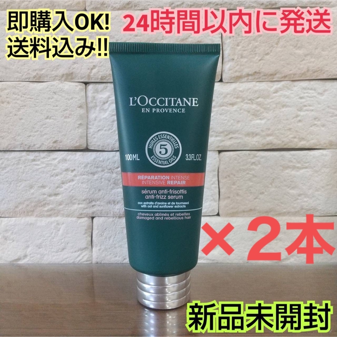 L'OCCITANE(ロクシタン)の☆【新品】ロクシタン ファイブハーブス リペアリング ヘアミルクセラム 2本 エンタメ/ホビーのタレントグッズ(女性タレント)の商品写真