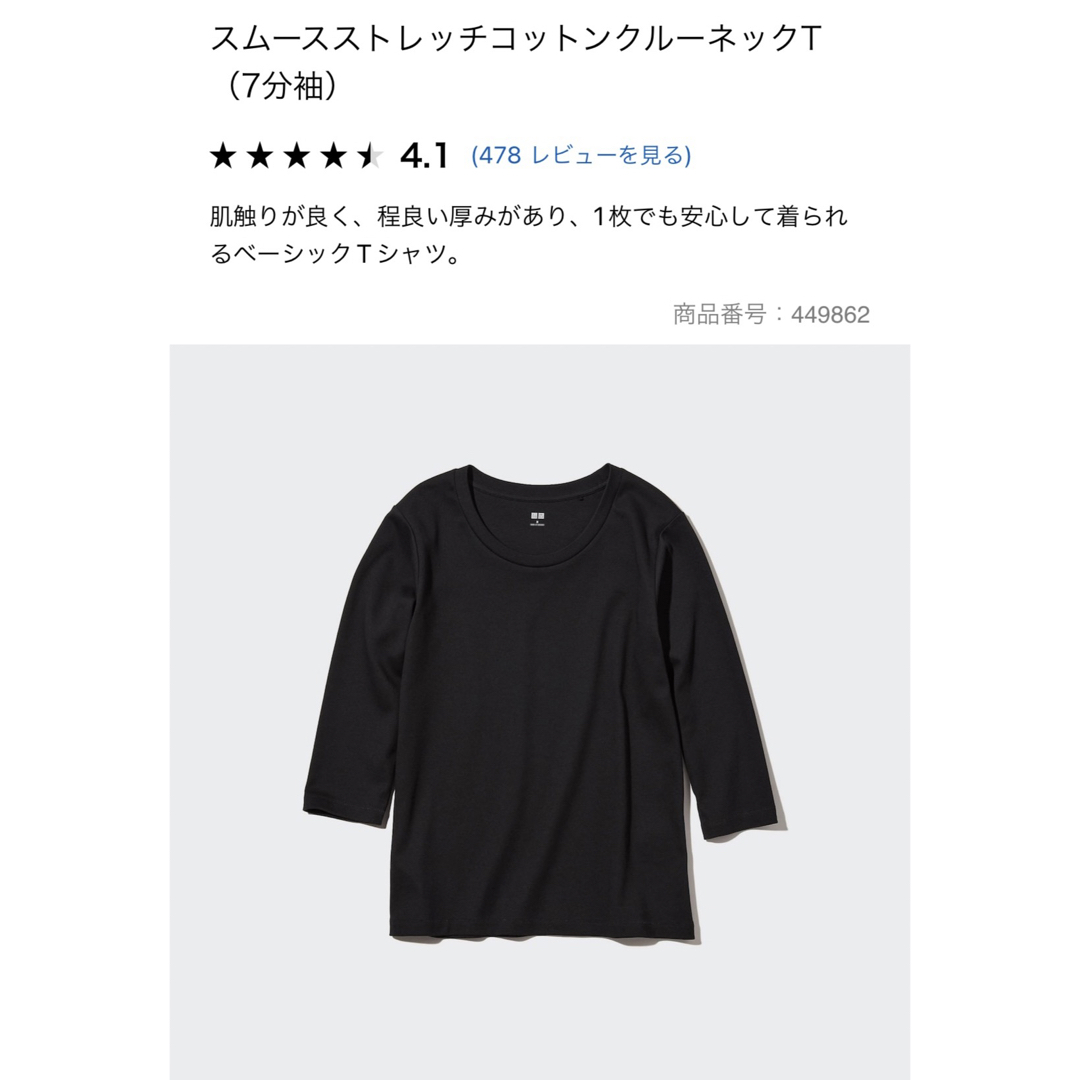 UNIQLO(ユニクロ)のユニクロ　スムースストレッチコットンクルーネックT 七分袖　ブラック　M レディースのトップス(Tシャツ(長袖/七分))の商品写真