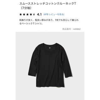 ユニクロ(UNIQLO)のユニクロ　スムースストレッチコットンクルーネックT 七分袖　ブラック　M(Tシャツ(長袖/七分))