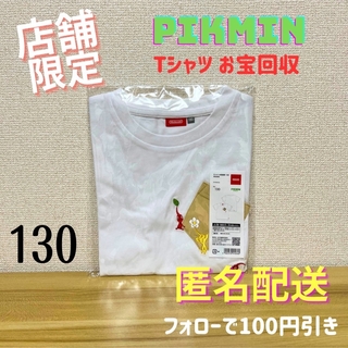 新品未開封　130 ピクミンTシャツセット お宝回収　出会い　Nintendo