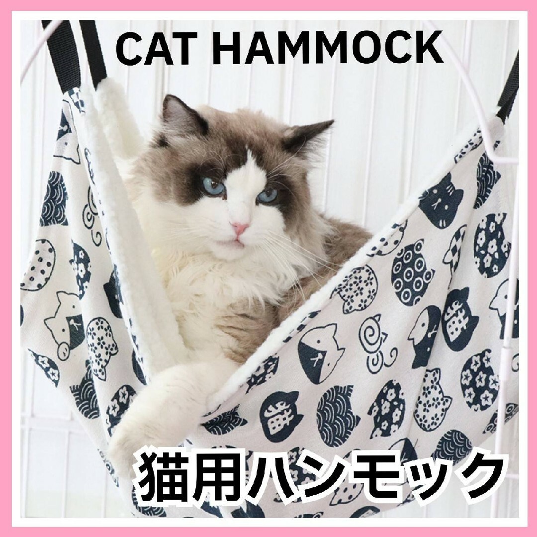 猫用 ハンモック その他のペット用品(猫)の商品写真