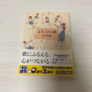 よろこびの歌(文学/小説)