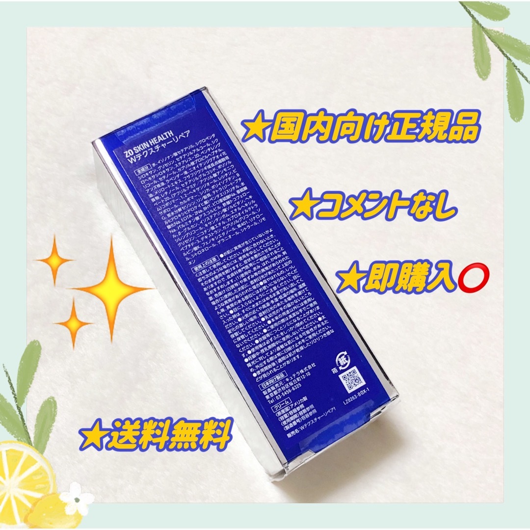 Obagi - 【匿名配送】ゼオスキン Wテクスチャーリペア ZOSKIN 美容