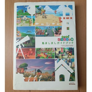 カドカワショテン(角川書店)の島ましましガイドブック(ゲーム)
