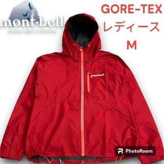 モンベルmontbellゴアテックスgoretex赤レッド登山レインコートジャケ