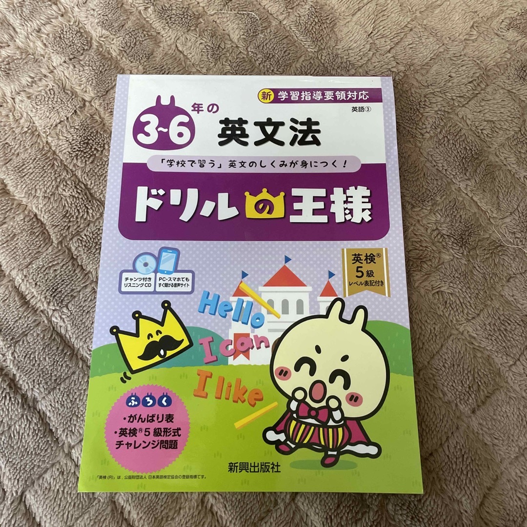 ひまわりん7212's　by　リスニングＣＤ付きの通販　新学習指導要領対応　ドリルの王様３～６年の英文法　shop｜ラクマ