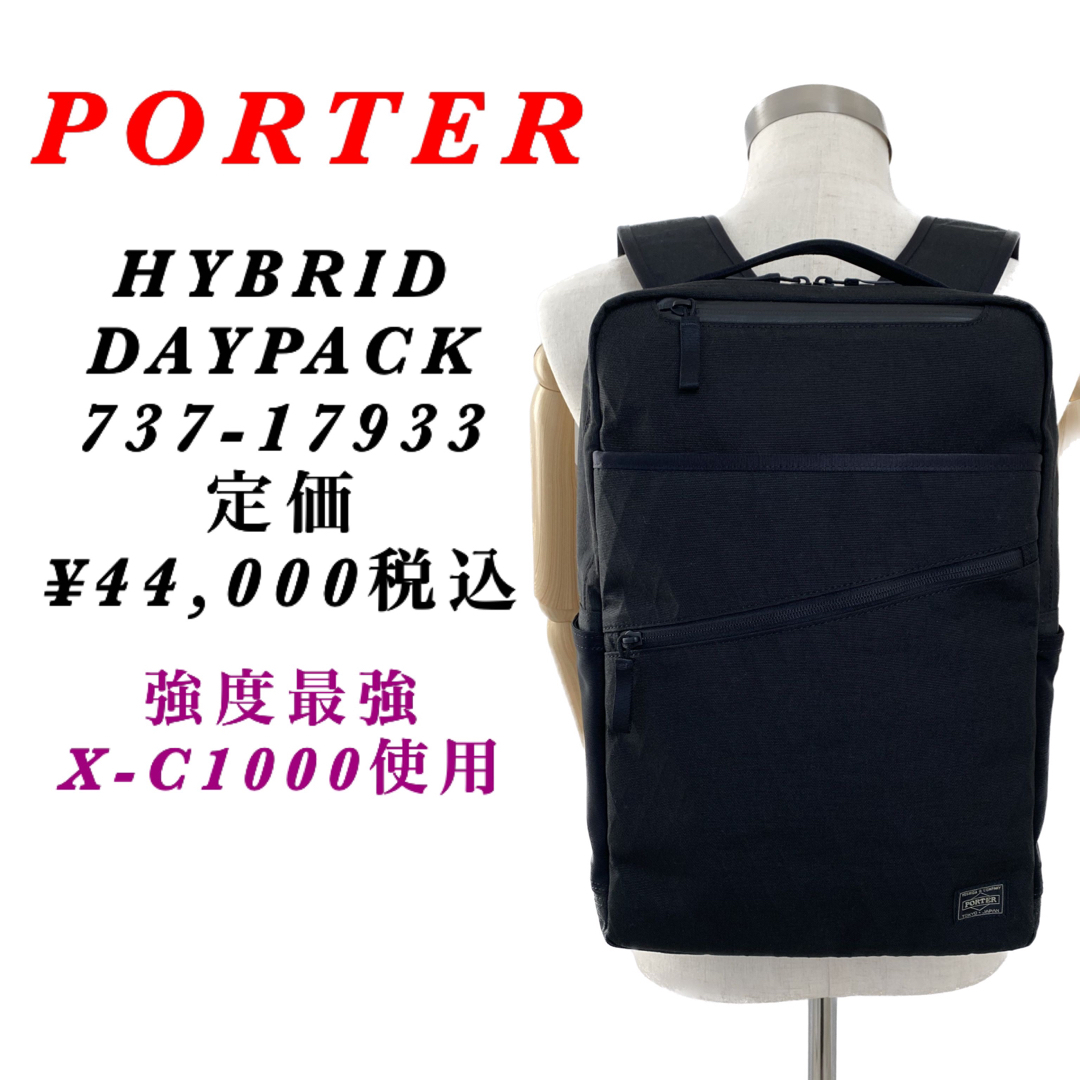 【スリム型】PORTER / HYBRID DAYPACK / 強度最強