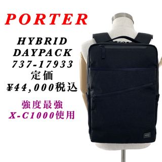 PORTER - 【スリム型】PORTER / HYBRID DAYPACK / 強度最強の通販 by