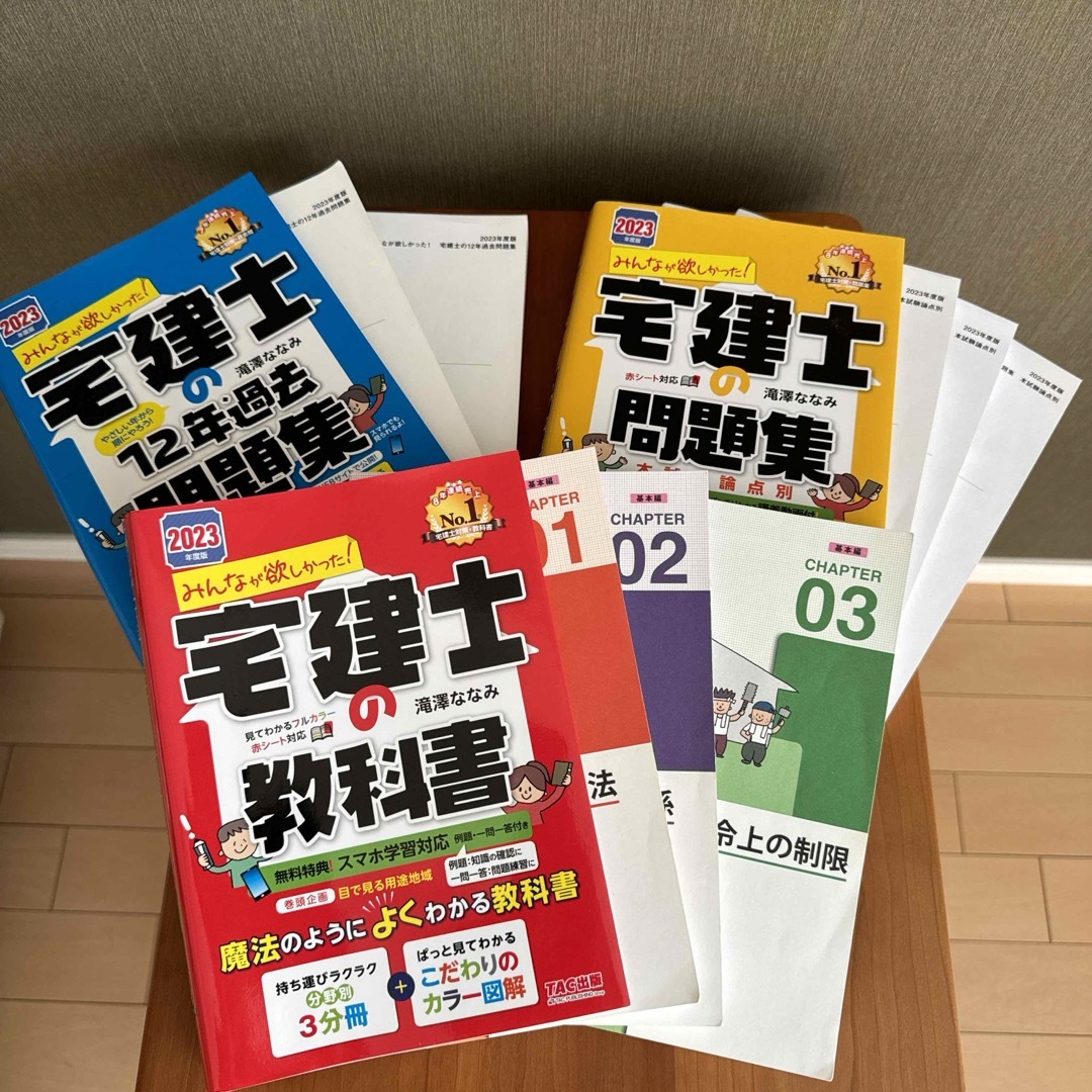 みんなが欲しかった！宅建士の教科書/問題集/過去問 ２０２３年度版