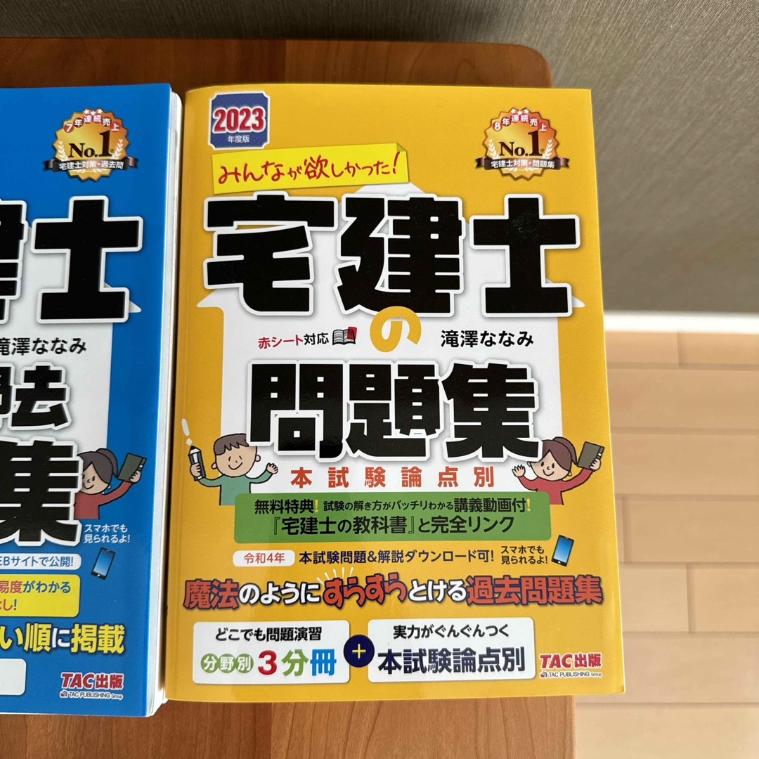 みんなが欲しかった！宅建士の教科書/問題集/過去問 ２０２３年度版