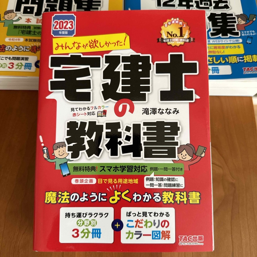 みんなが欲しかった！宅建士の教科書/問題集/過去問 ２０２３年度版