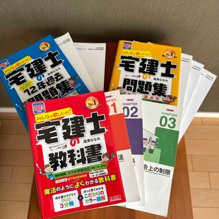 タックシュッパン(TAC出版)のみんなが欲しかった！宅建士の教科書/問題集/過去問 ２０２３年度版(資格/検定)