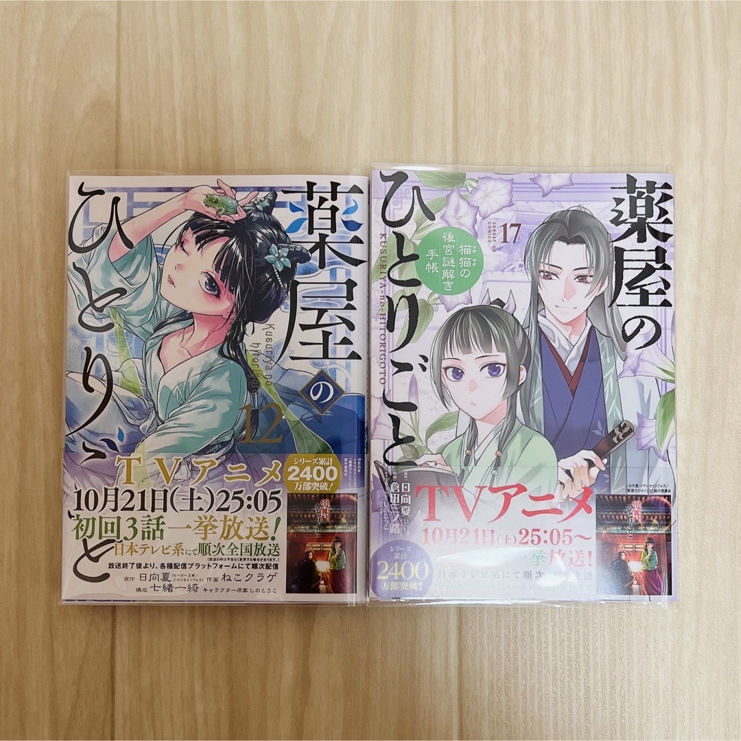 SQUARE ENIX(スクウェアエニックス)の薬室のひとりごと 12巻＆17巻 最新巻 エンタメ/ホビーの漫画(少女漫画)の商品写真