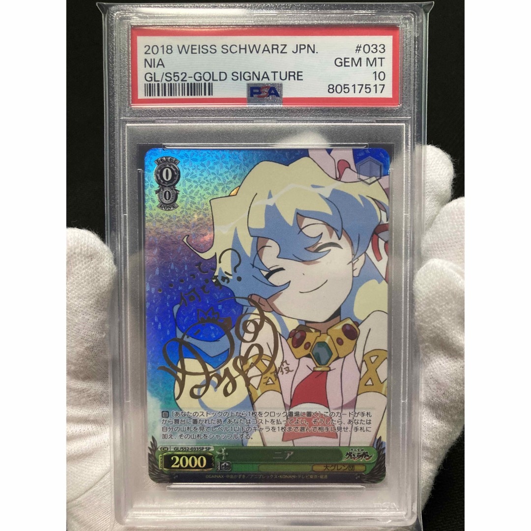 ヴァイスシュヴァルツ　ザラ　sp psa10 WS