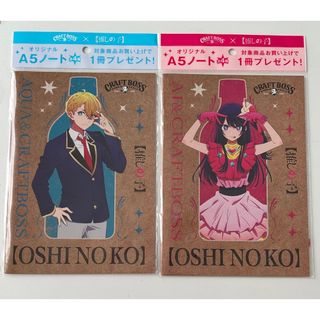 クラフトボス(クラフトボス)のサントリークラフトボス　推しの子　A5ノート(ノベルティグッズ)