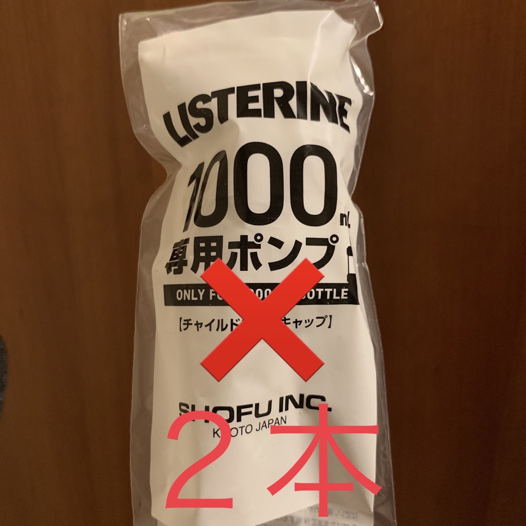 LISTERINE(リステリン)のリステリンポンプ 2本 1000ml用 コスメ/美容のオーラルケア(口臭防止/エチケット用品)の商品写真
