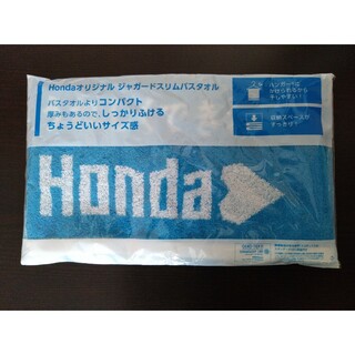 ホンダ(ホンダ)の【新品】Hondaオリジナル　ジャガードスリムバスタオル(タオル/バス用品)