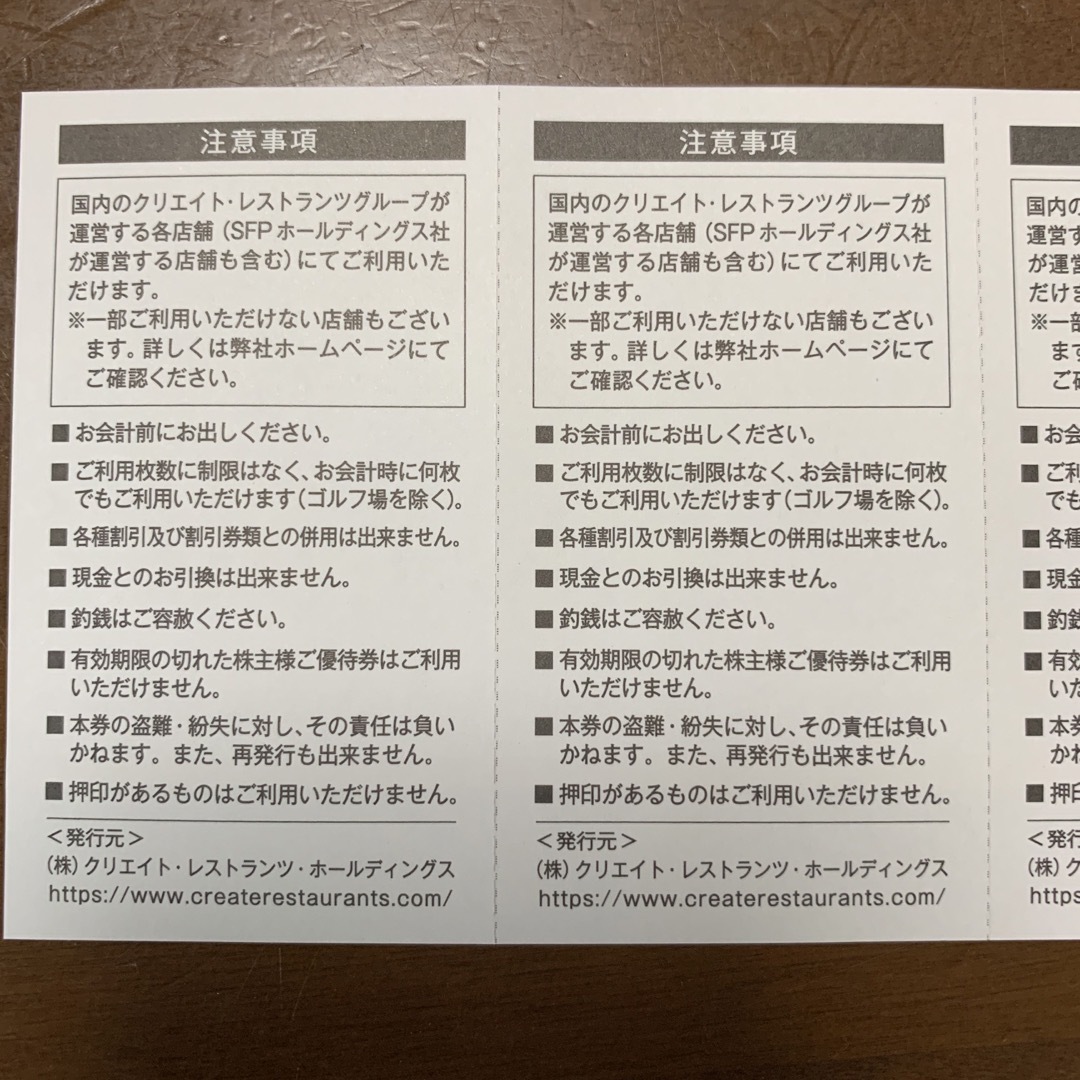 デミオさん専用です。クリエイト・レストランツ　株主優待券8000円分 チケットの優待券/割引券(レストラン/食事券)の商品写真