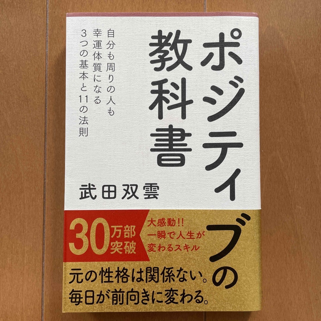 ポジティブの教科書