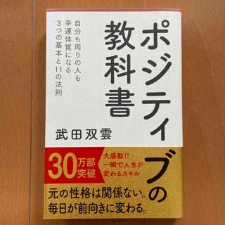 シュフノトモシャ(主婦の友社)のポジティブの教科書(その他)