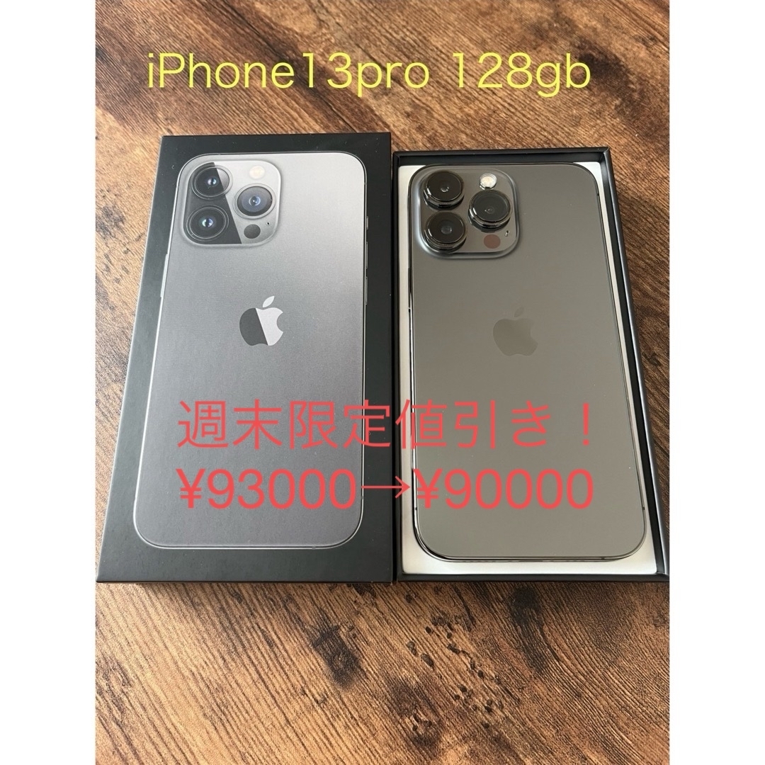iPhone13Proグラファイト128GB 今日限定価格 - スマートフォン本体 iPhone13Proグラファイト128GB 今日限定価格 - スマートフォン本体