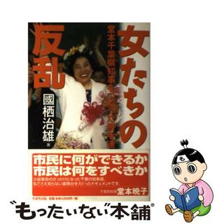 知事、まさか今夜もピザですか！？ 東国原宮崎県知事秘書の３６５日/双葉社/吉川敏夫