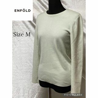 エンフォルド(ENFOLD)の【美品】ENFOLD エンフォルド　ライトグリーンニット　サイズM(ニット/セーター)