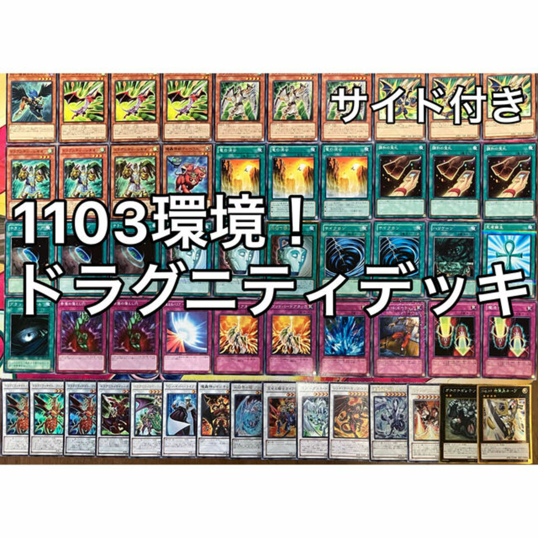 遊戯王 No.1031 1103環境 ドラグニティデッキ ゲートボール