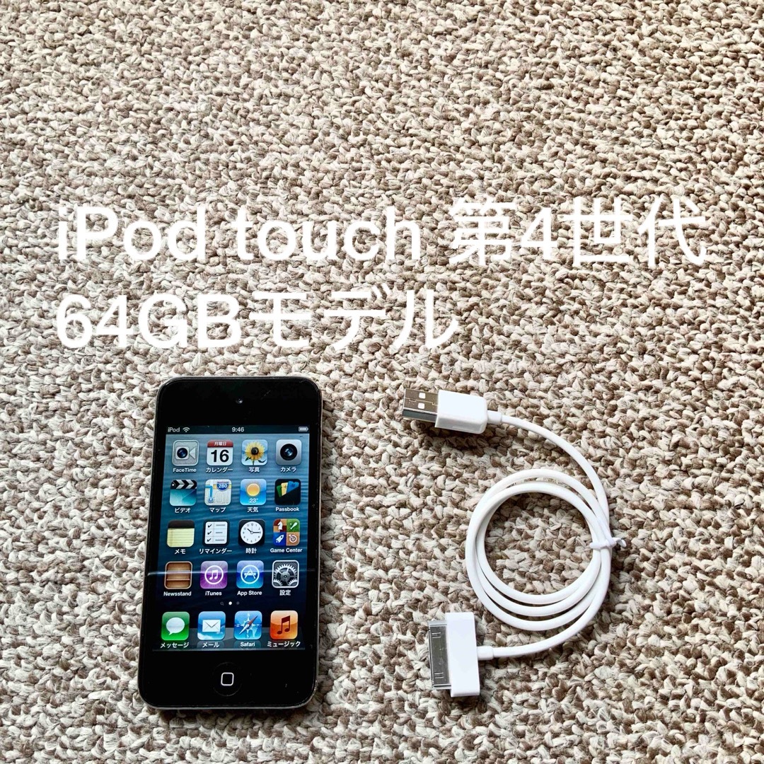 iPod touch(アイポッドタッチ)のiPod touch 第4世代 64GB Appleアップル アイポッド 本体 スマホ/家電/カメラのオーディオ機器(ポータブルプレーヤー)の商品写真
