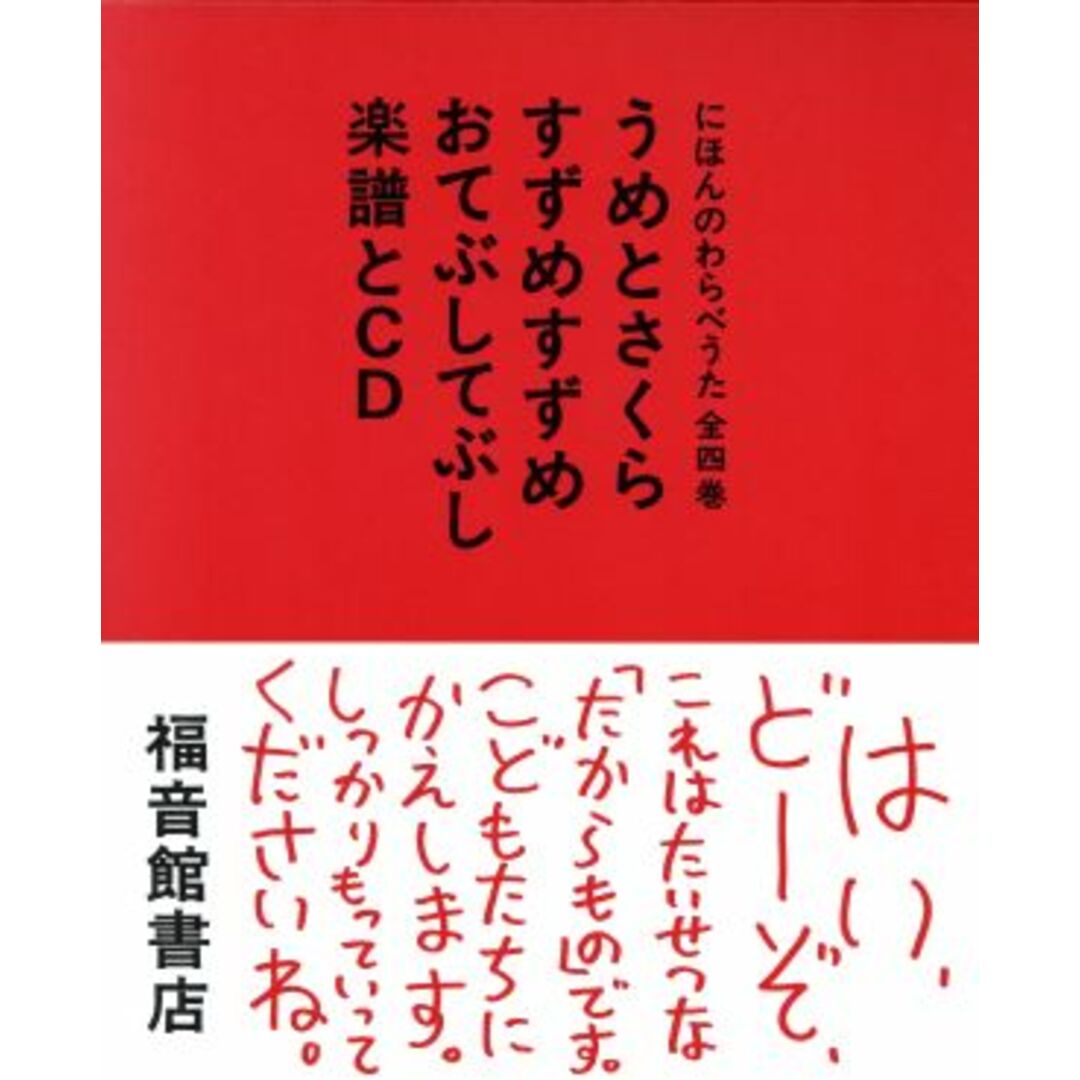 にほんのわらべうた　全４巻／近藤信子